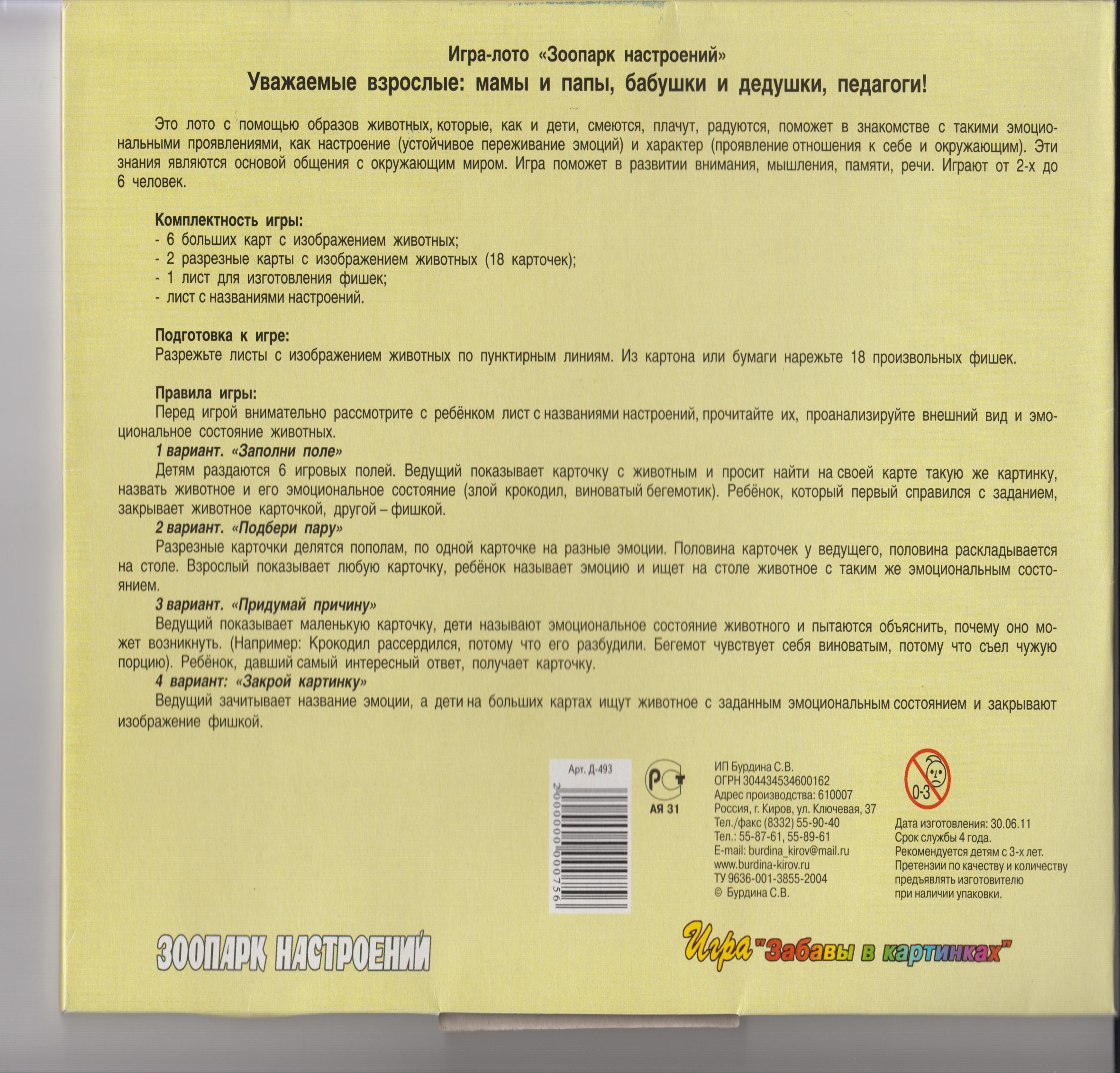 Зоопарк настроений