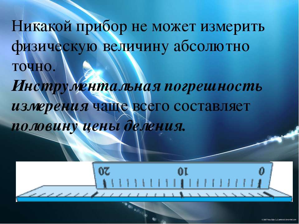 Как измерить физическую величину. 10 Измерение. Инструментальная погрешность через цену деления. Написать прибор, измерить физическую величину.
