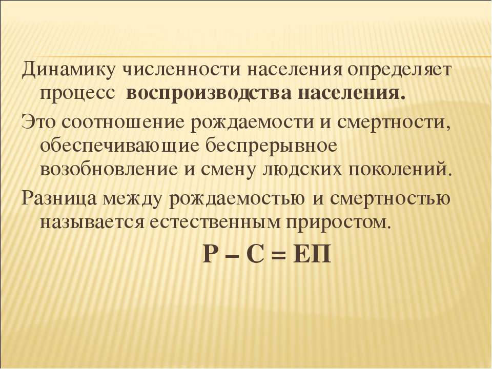 Как называется разность между смертностью и рождаемостью. Показатели воспроизводства населения. Воспроизводство населения рождаемость и смертность. Воспроизводство населения рождаемость и смертность. Воспроизводство населения рождаемость и смертность.