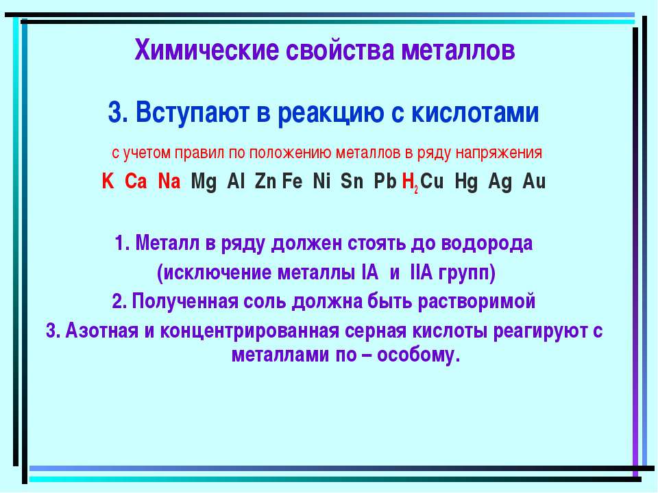 Химические свойства металлов. Свойства металлов реакции. Хим свойства металлов. Химические свойства металлов таблица. Чем являются металлы в реакциях