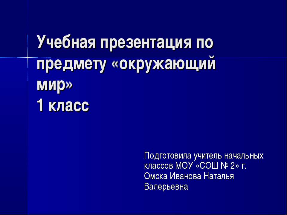 Презентации по всем предметам 4 класс. Презентации по всем предметам 4 класс