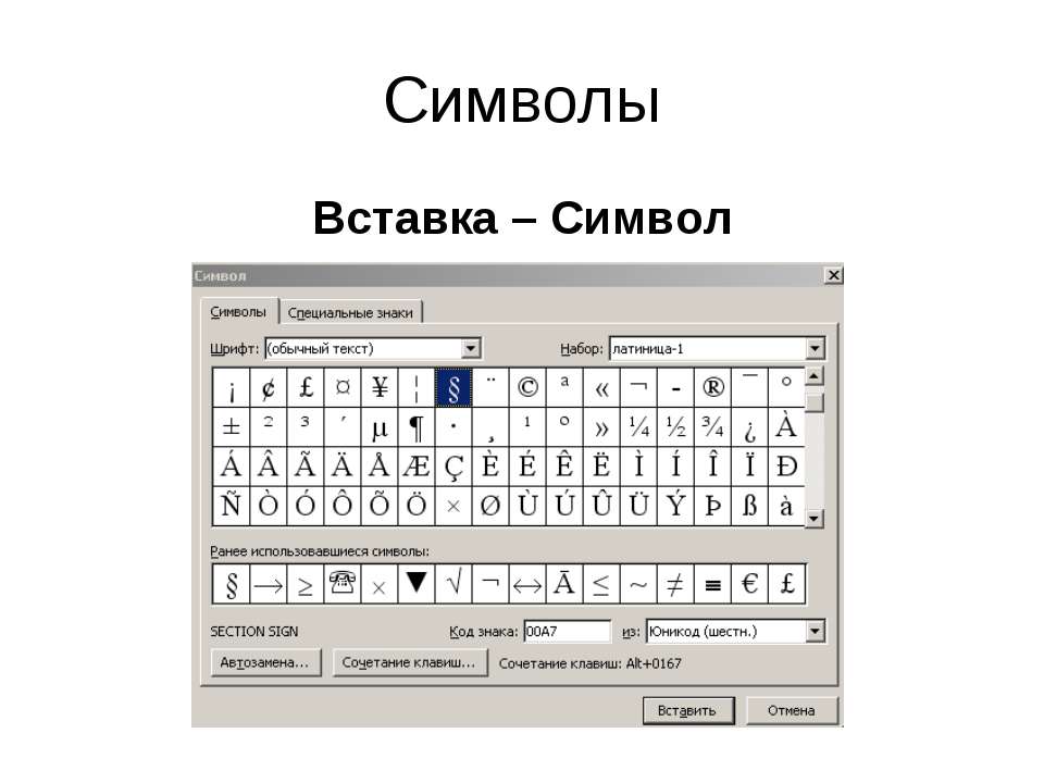 Игра использует символы в. Символы в информатике. Обозначение символов в информатике. Симвыаолыл в иныорматике. Символы информатики.
