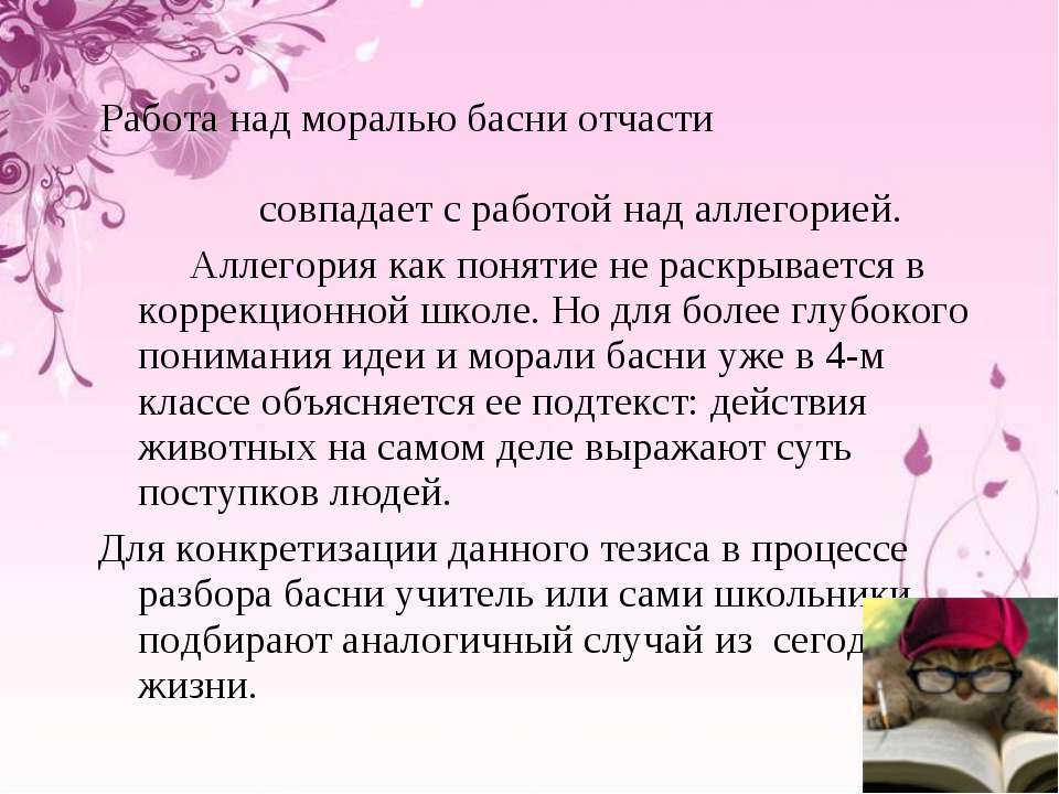 методика работы над басней в начальной школе. методика работы с текстом. методика работы над басней. методы работы над басней. памятка к работе над басней.