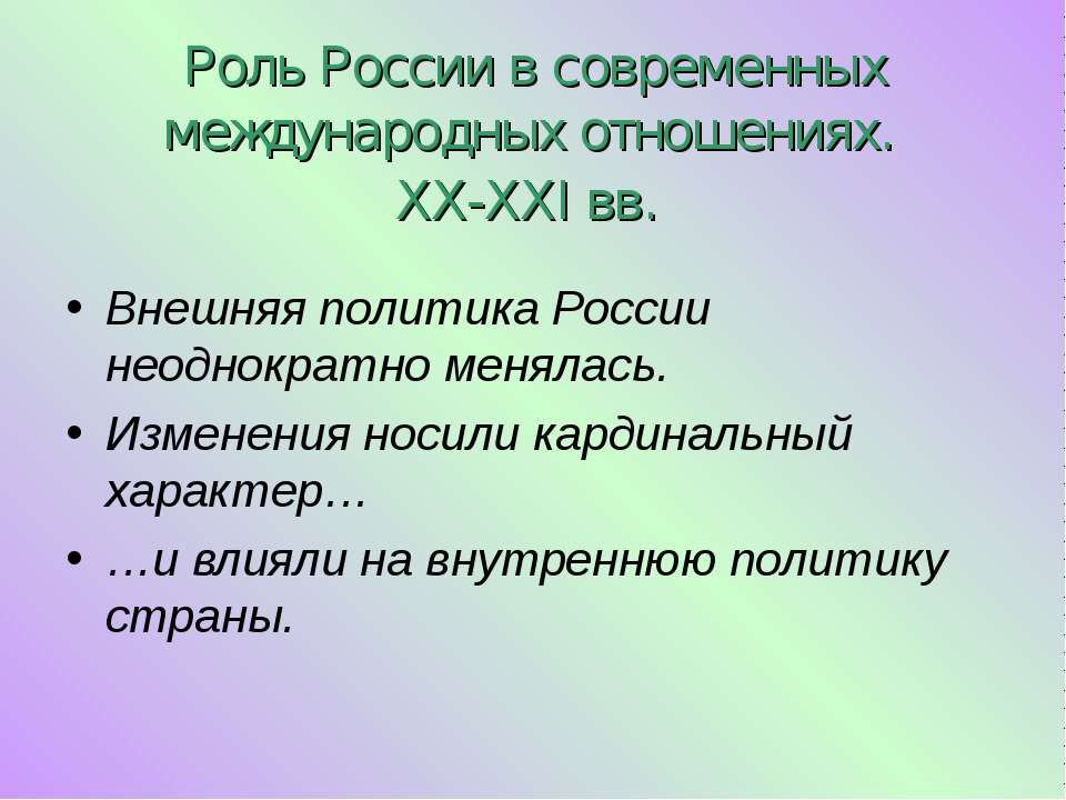 Почему в современных международных отношениях