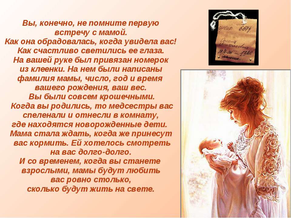 Стих маме помнишь мама. Стих я помню день когда впервые стала мамой. Стихотворение когда стала мамой я. Когда я стала мамой стих. Стихи как я стала мамой.