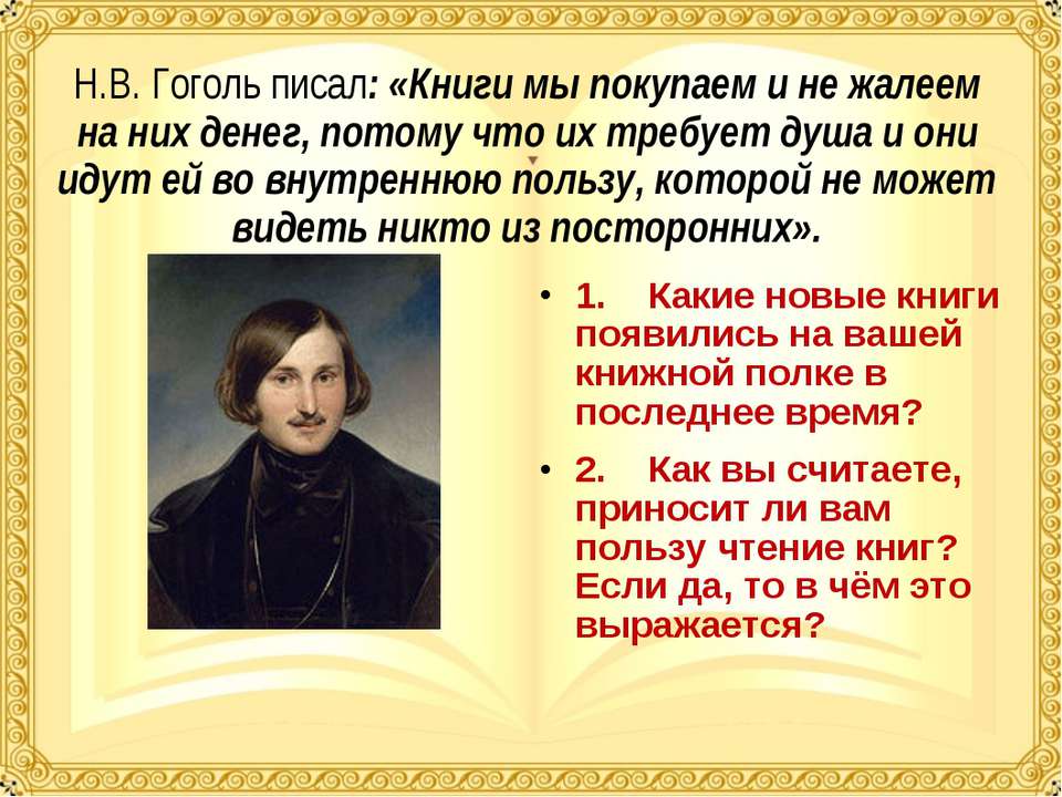 Текст книги гоголя. Гоголь пишет. Стихи Гоголя. Гоголь стихотворения о любви. Написать книга про Гоголя.
