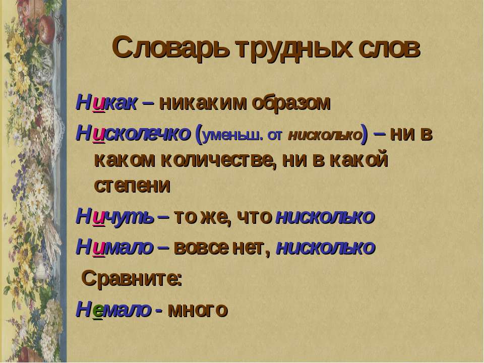 Как писать чтобы слитно или раздельно. Ничто пишется слитно или раздельно. Никак или не как как пишется. Слитное и раздельное написание не с прилагательными 7 класс. Никак не примеры.