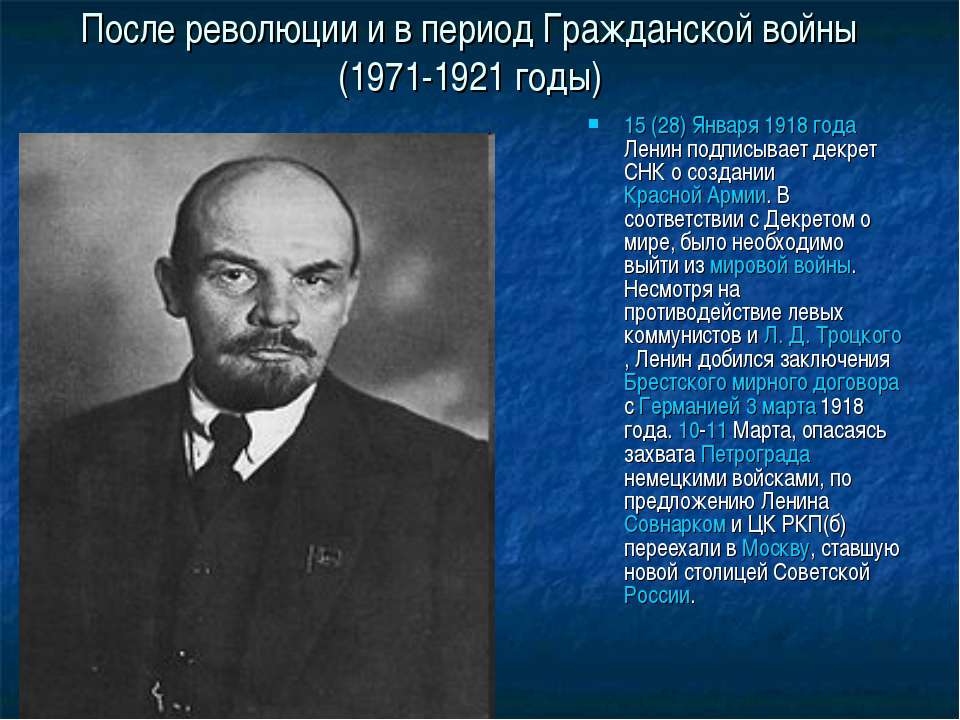 Роль ленина в революции. Ленин 1921. Доклад про Ленина. Рассказ о Ленине.