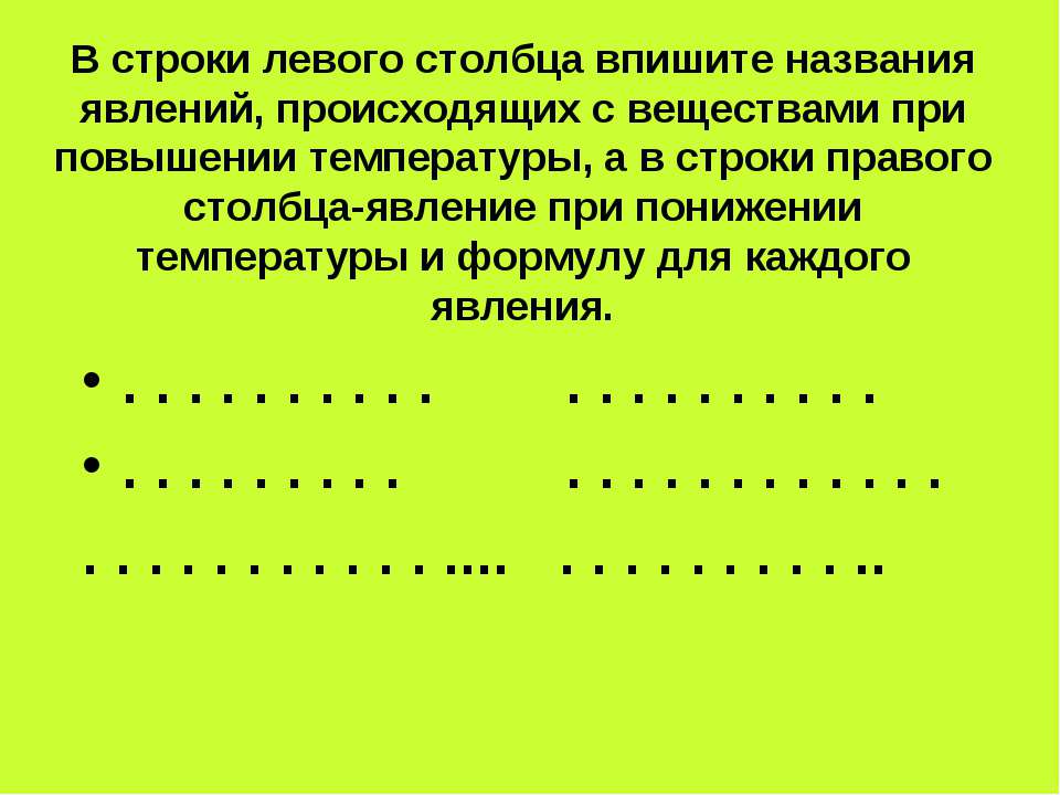 Обобщающее повторение по теме климат