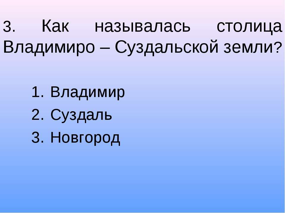 таблица 3 княжество владимиро-суздальская новгородская республика. основные политические центры руси таблица. русские княжества в период феодальной раздробленности таблица. особенности владимиро-суздальской земли. список товаров ввозившихся во владимиро суздальскую землю.